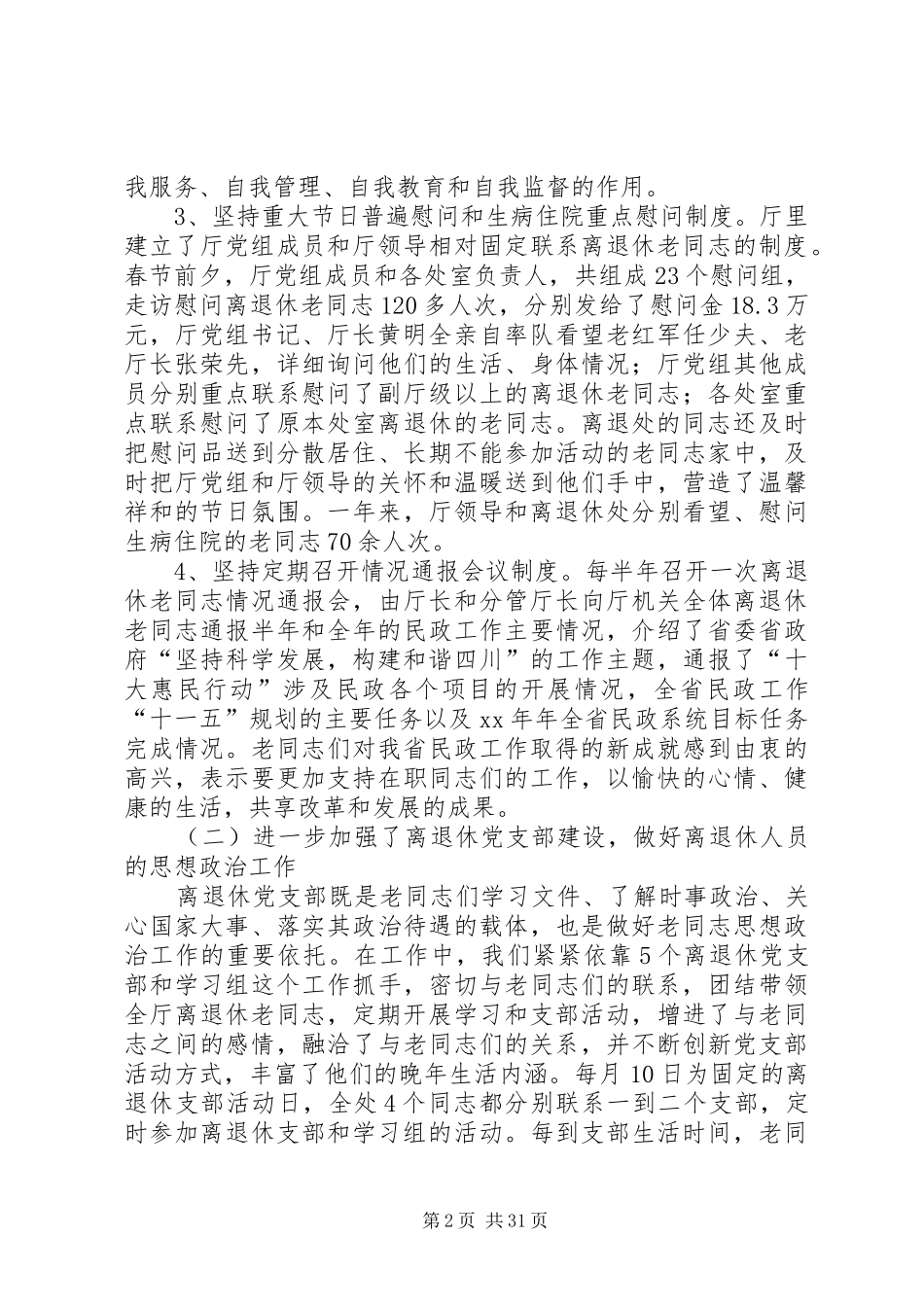 离退处年终工作总结_第2页