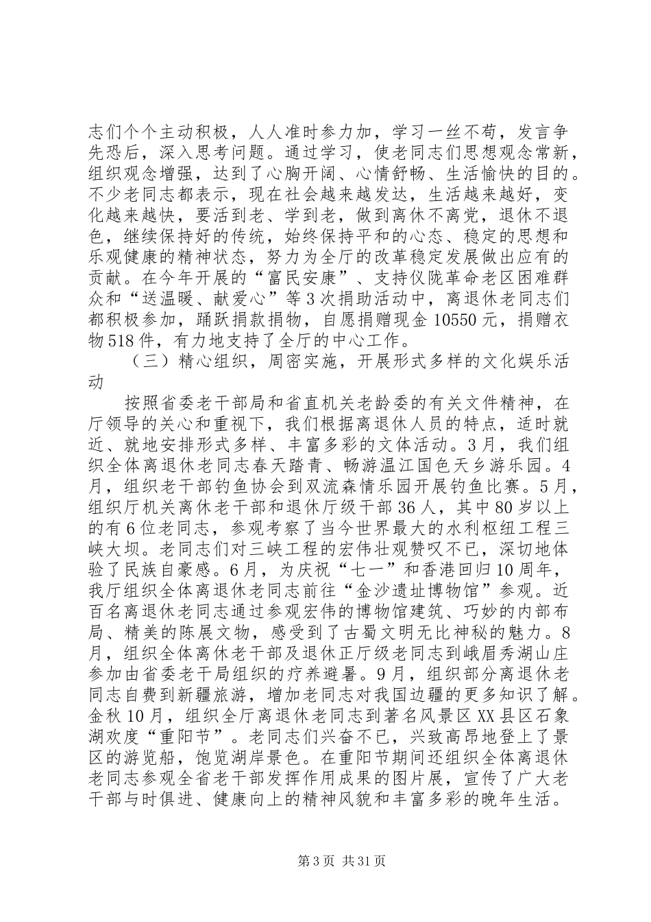 离退处年终工作总结_第3页