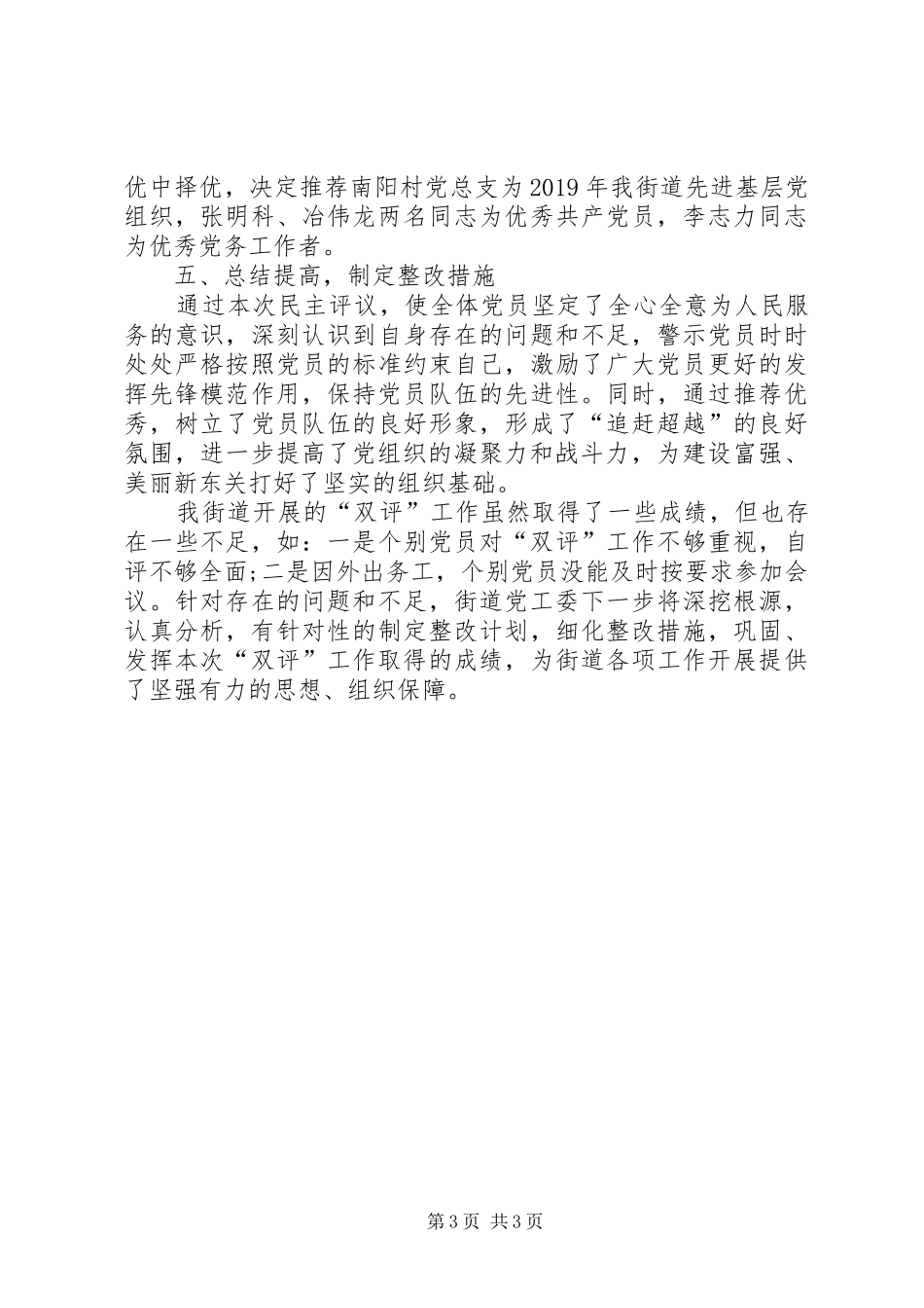 街道工作委员会关于“双评”工作总结的报告_第3页