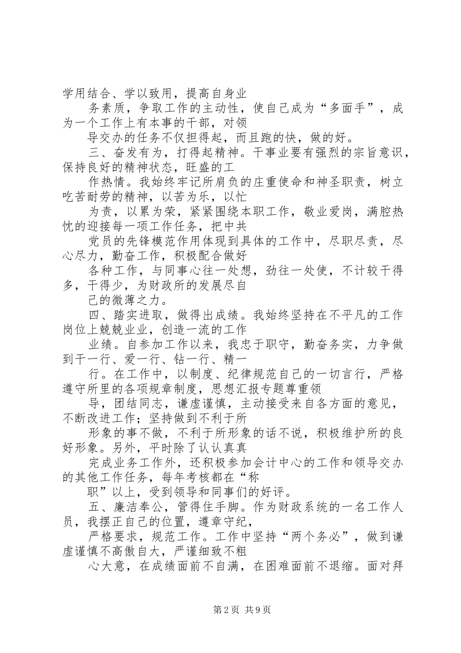 财政干部个人工作总结_第2页