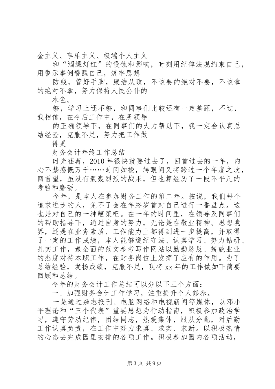 财政干部个人工作总结_第3页