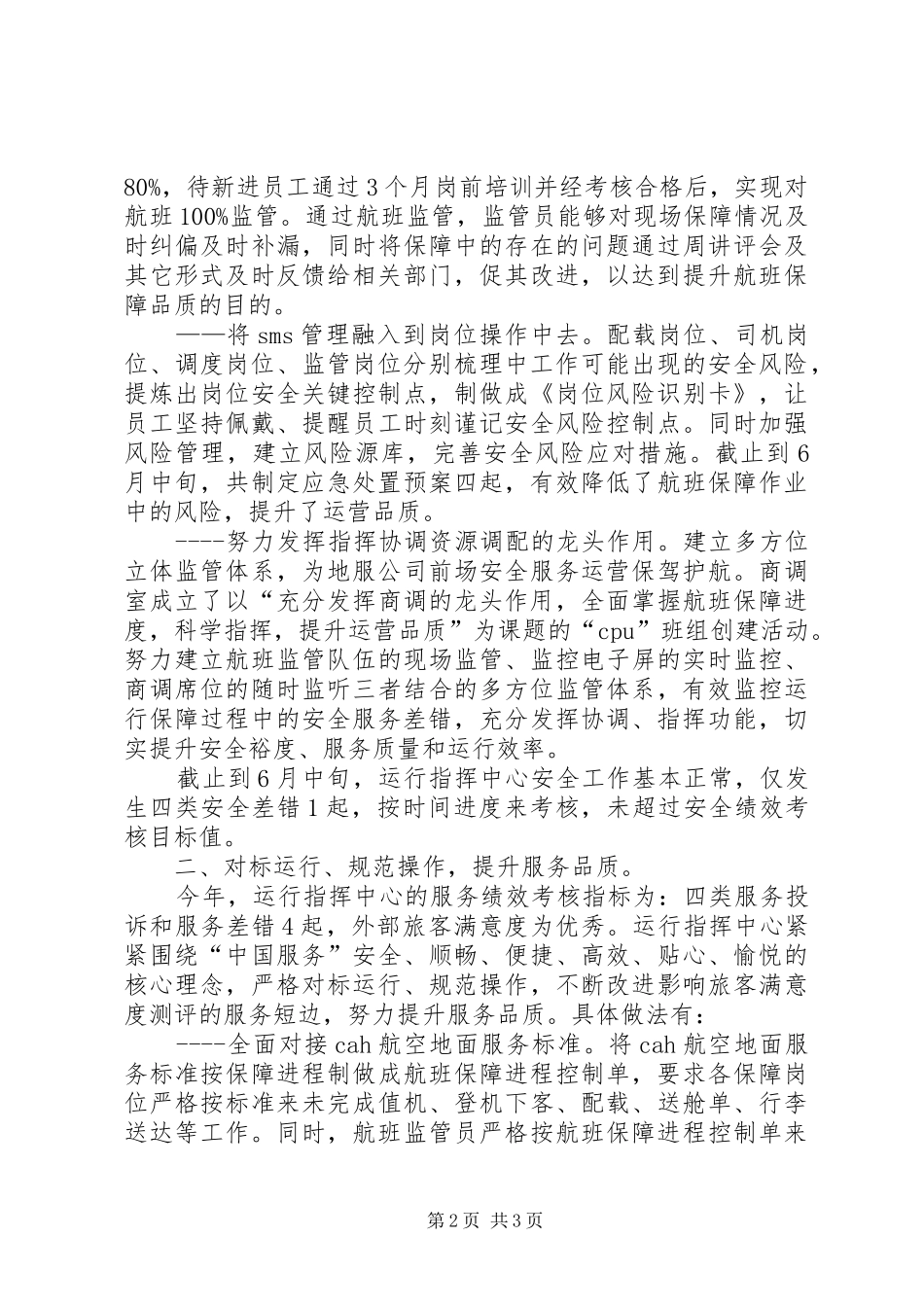 航空公司运行指挥中心年度工作总结_第2页