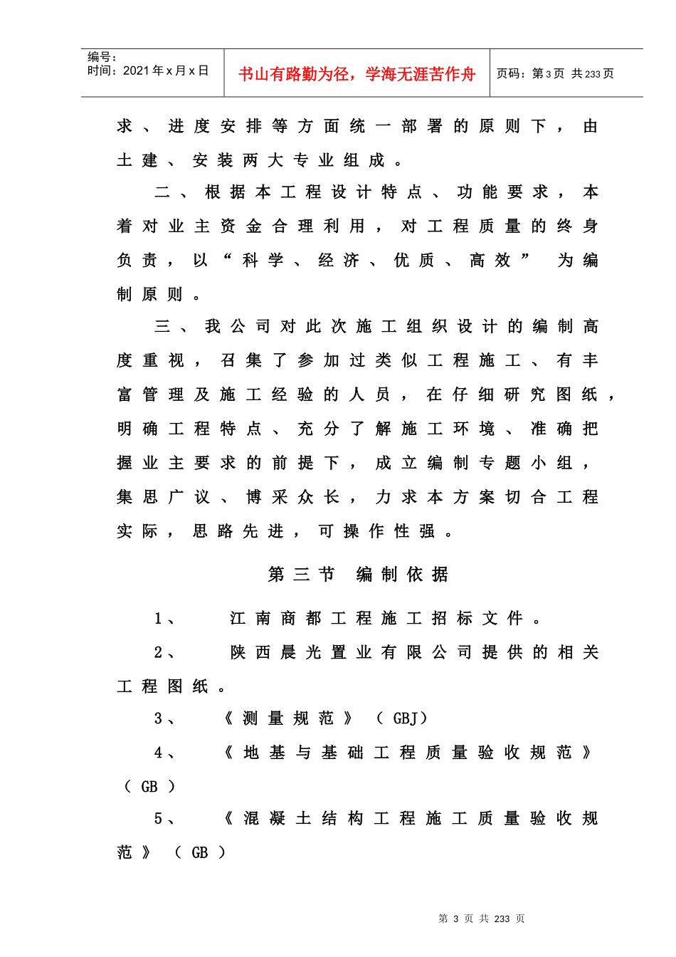 江南商都施工组织设计完整版_第3页