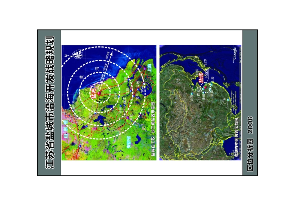 江苏盐城发展战略研究(五)_第1页