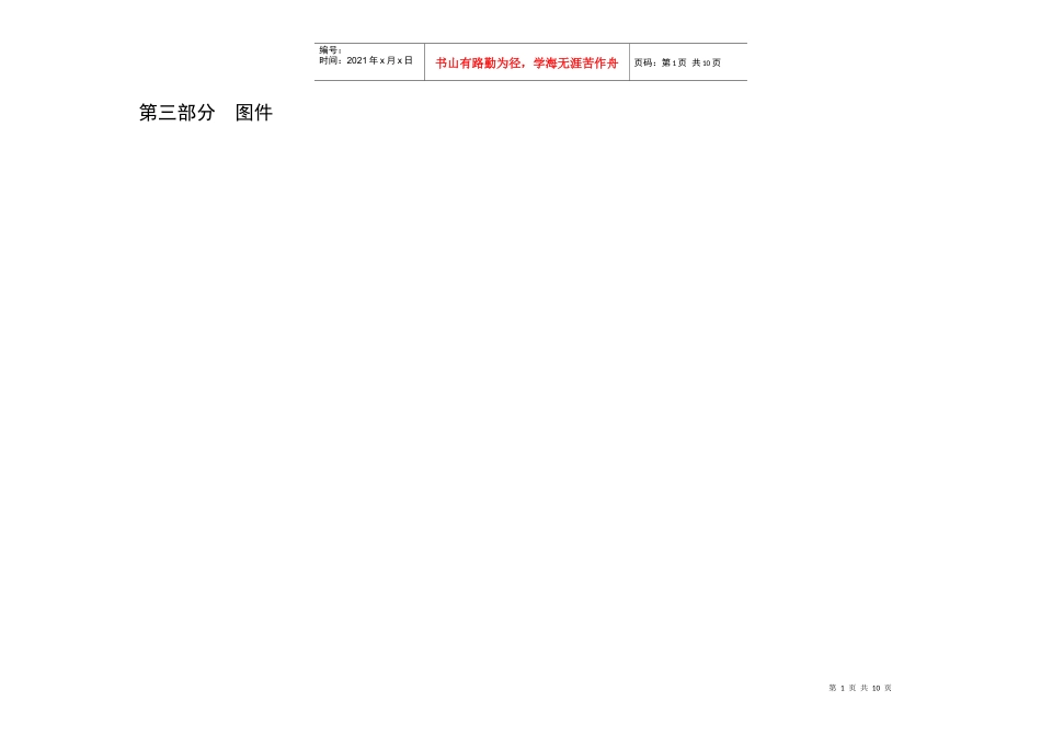 江苏盐城发展战略研究(五)_第2页