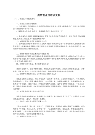 卖店营业员培训资料