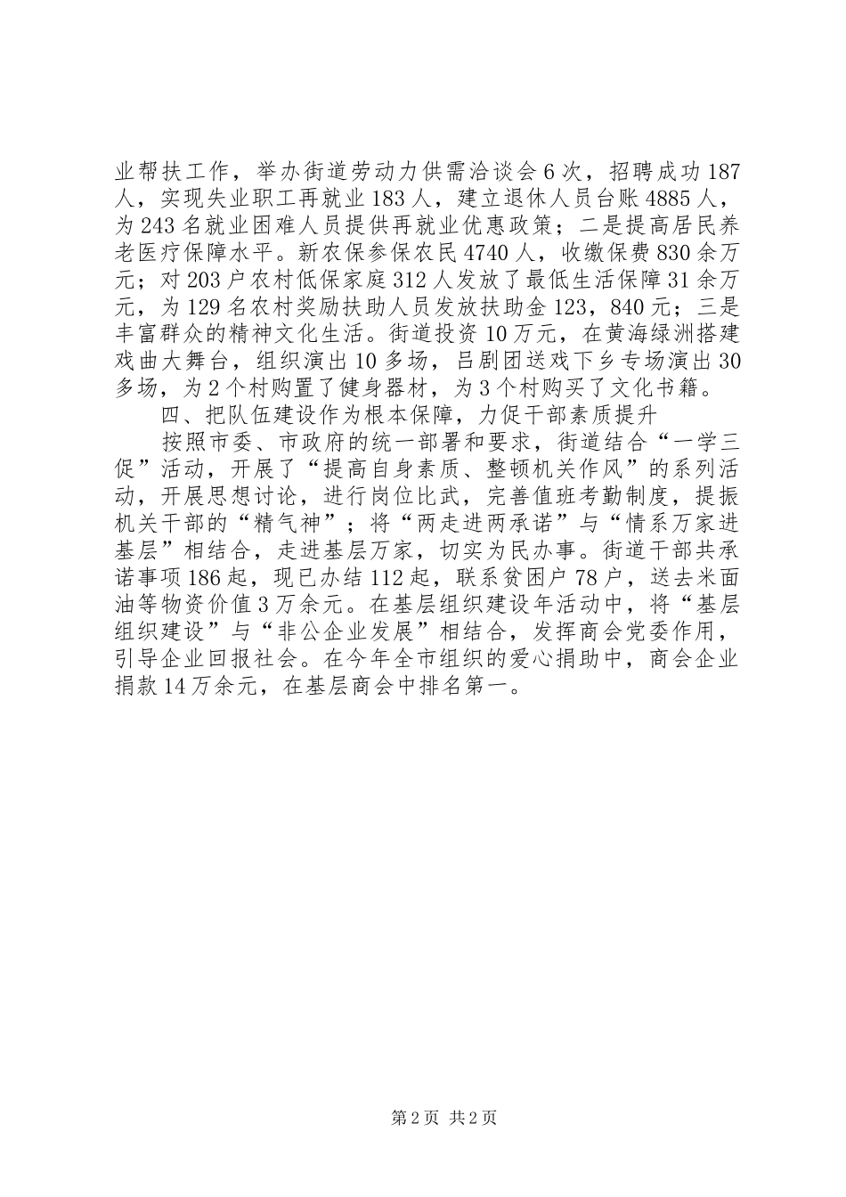 街道城市征迁工作总结_第2页