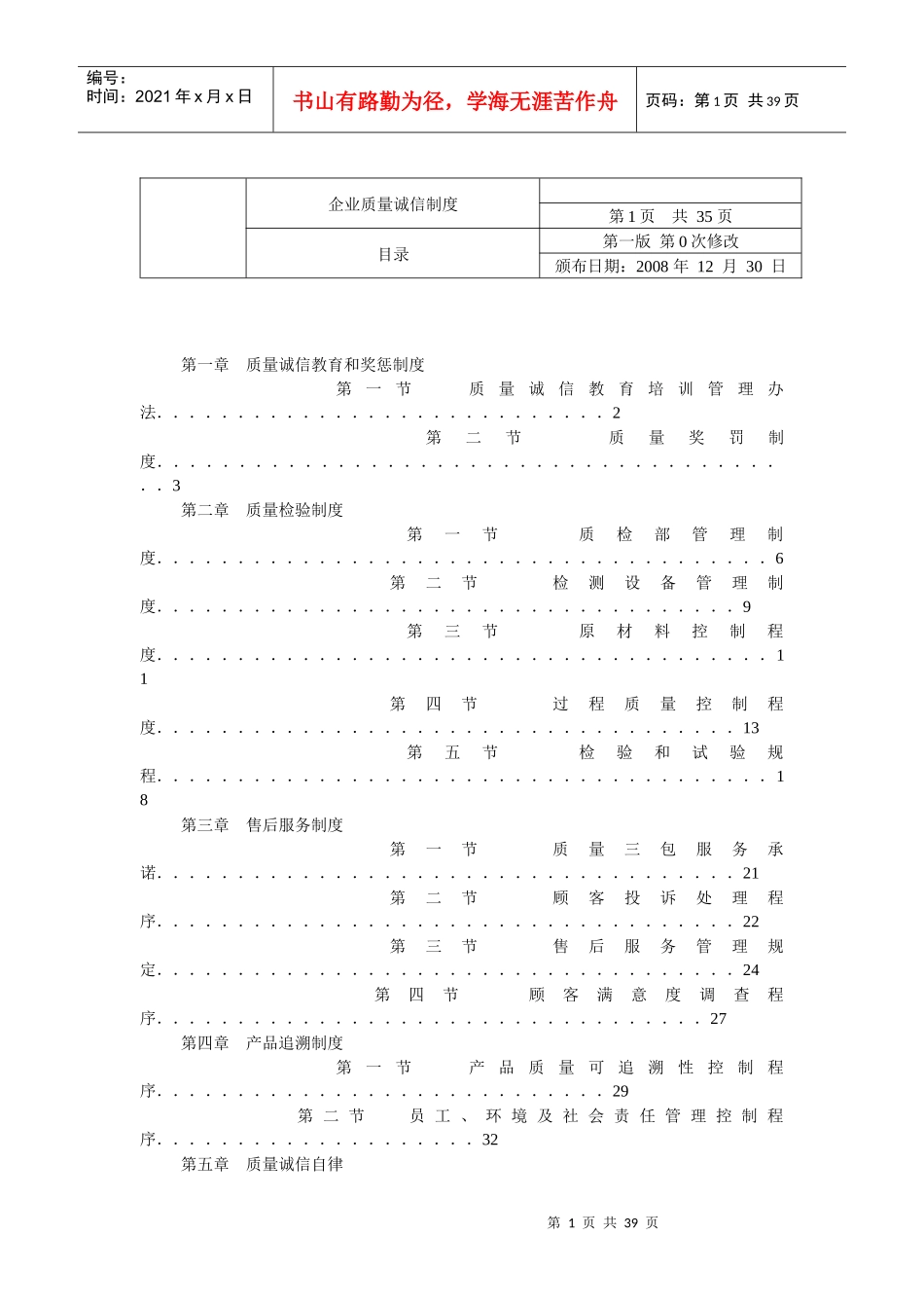 永源集团企业质量诚信管理制度_第2页