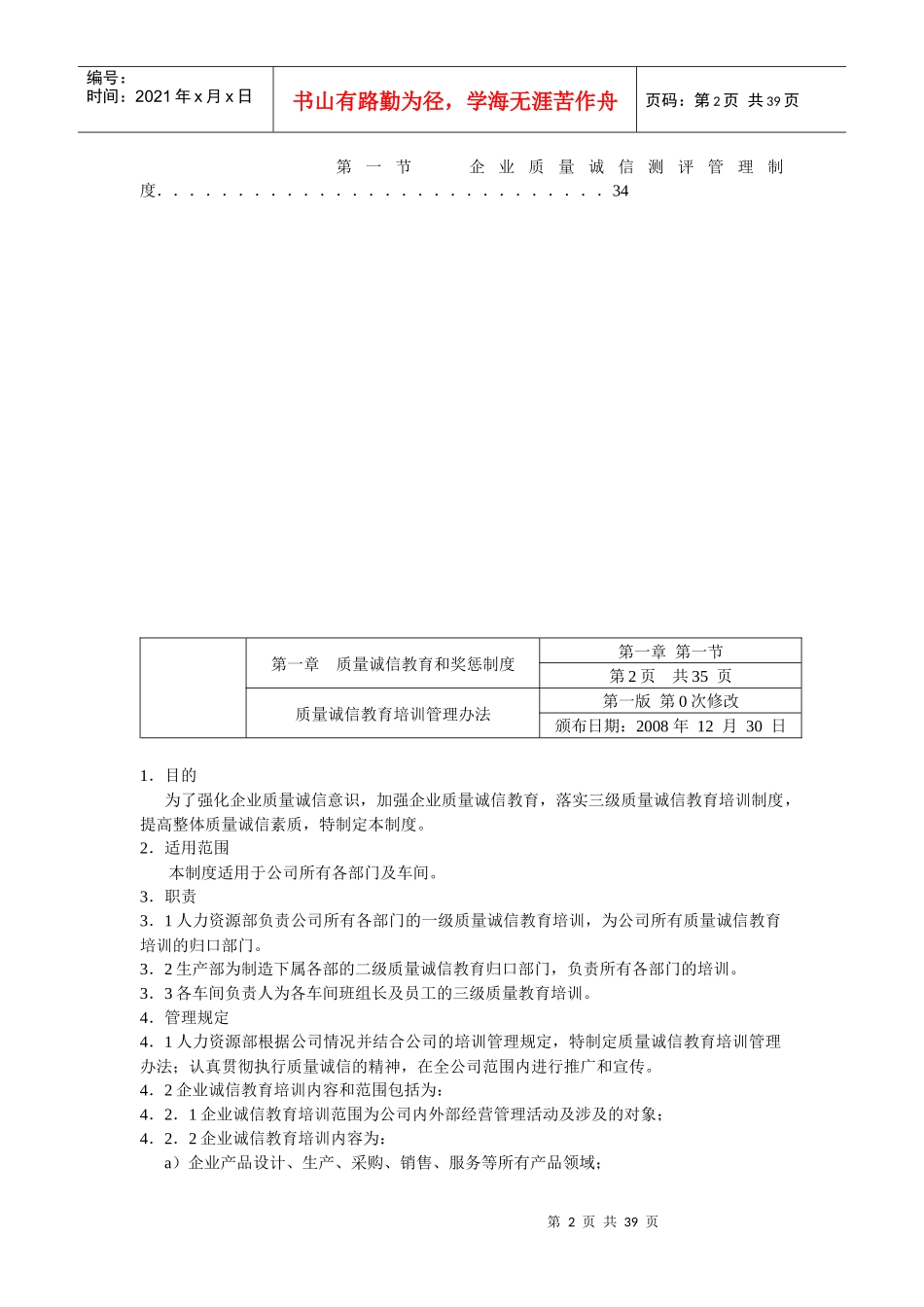 永源集团企业质量诚信管理制度_第3页