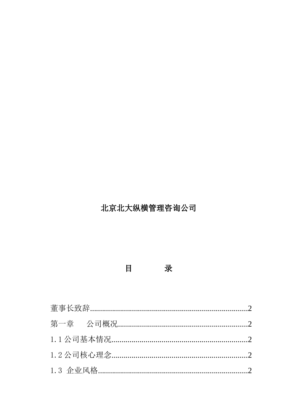 宁波永大投资集团员工手册_第2页