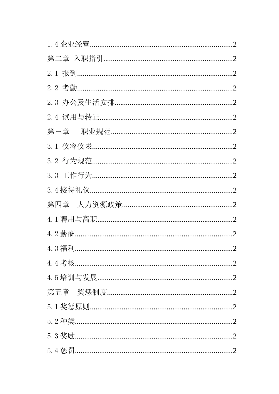 宁波永大投资集团员工手册_第3页