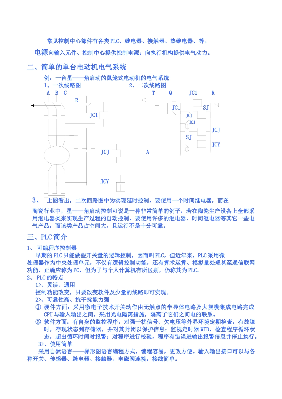人力资源-PLC培训教材_第3页