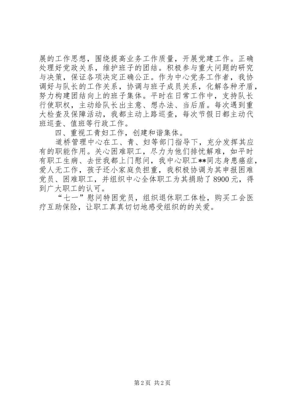 道路桥梁管理中心支部书记党建工作总结_第2页