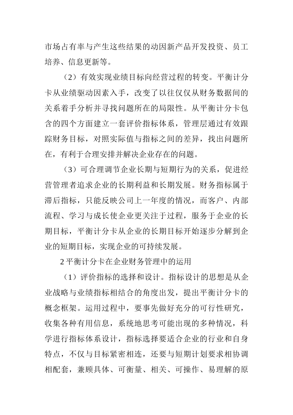 企业财务管理中平衡计分卡的运用_第3页
