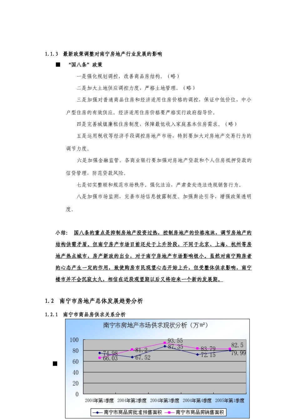 江南项目前期策划报告(628)_第3页