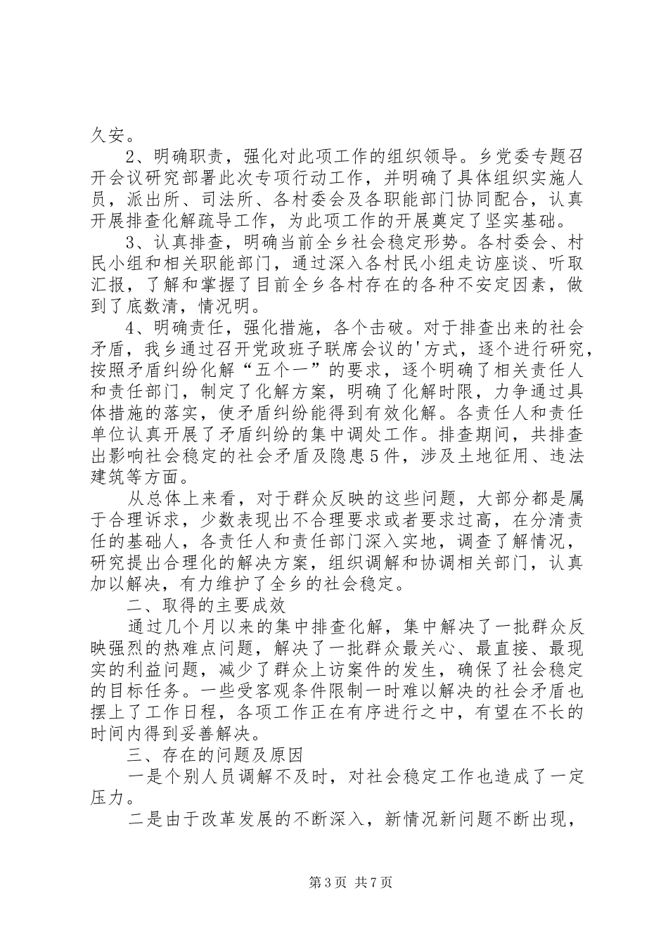矛盾纠纷排查调处的工作总结_第3页