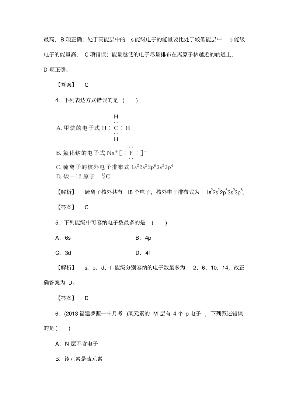 人教版高中化学选修三《原子结构》练习(含答案)_第2页