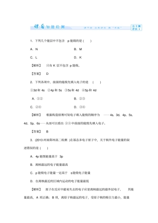 人教版高中化学选修三《原子结构》练习(含答案)