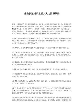 企业快速增长之五大人力资源烦恼