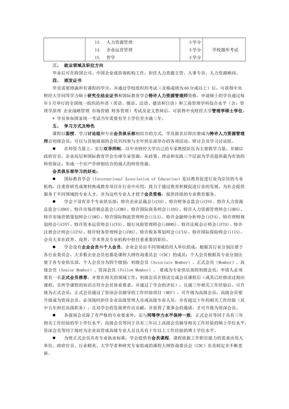 中央财经大学特许人力资源管理师硕士学位双证班招生简..._第2页