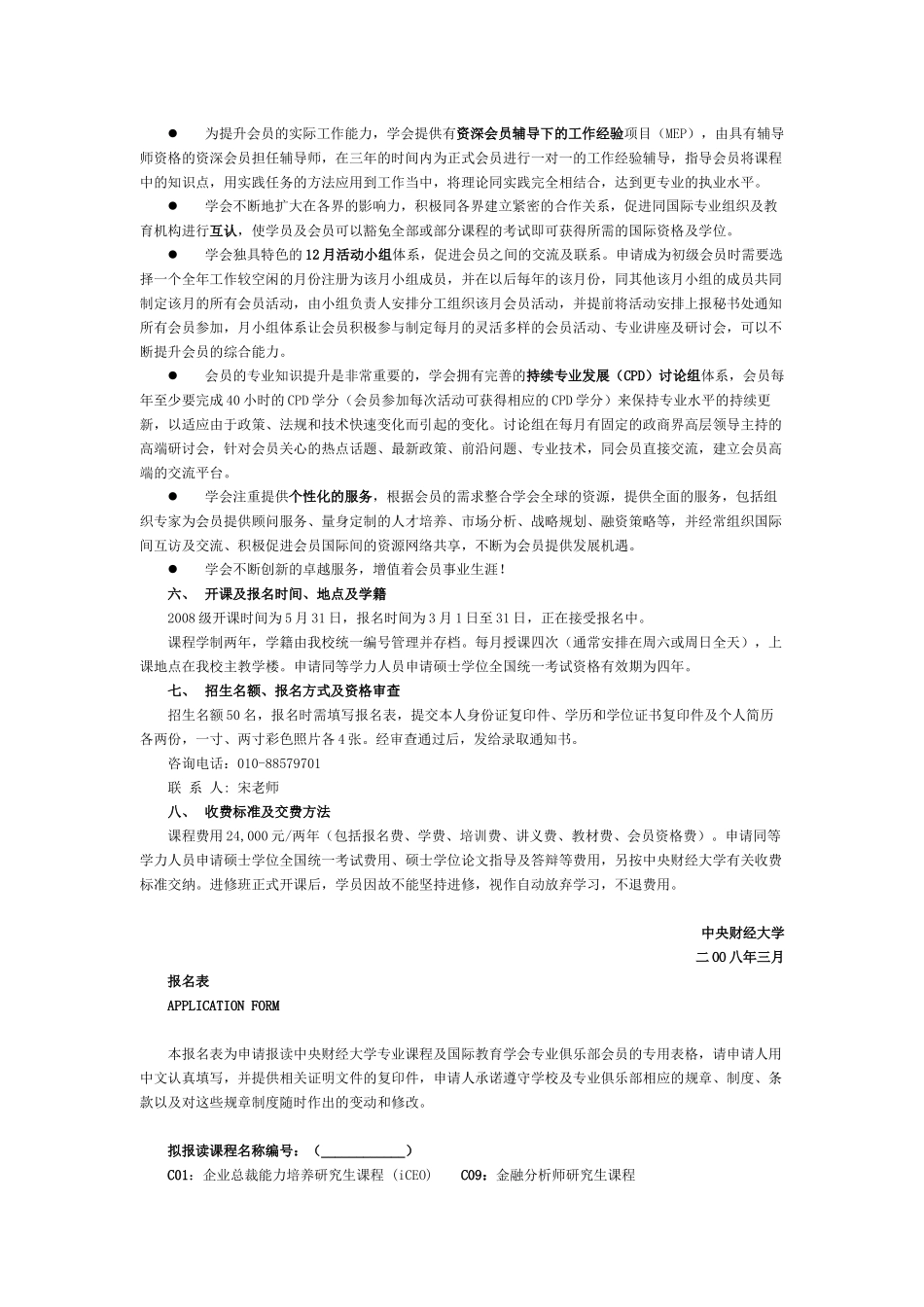 中央财经大学特许人力资源管理师硕士学位双证班招生简..._第3页