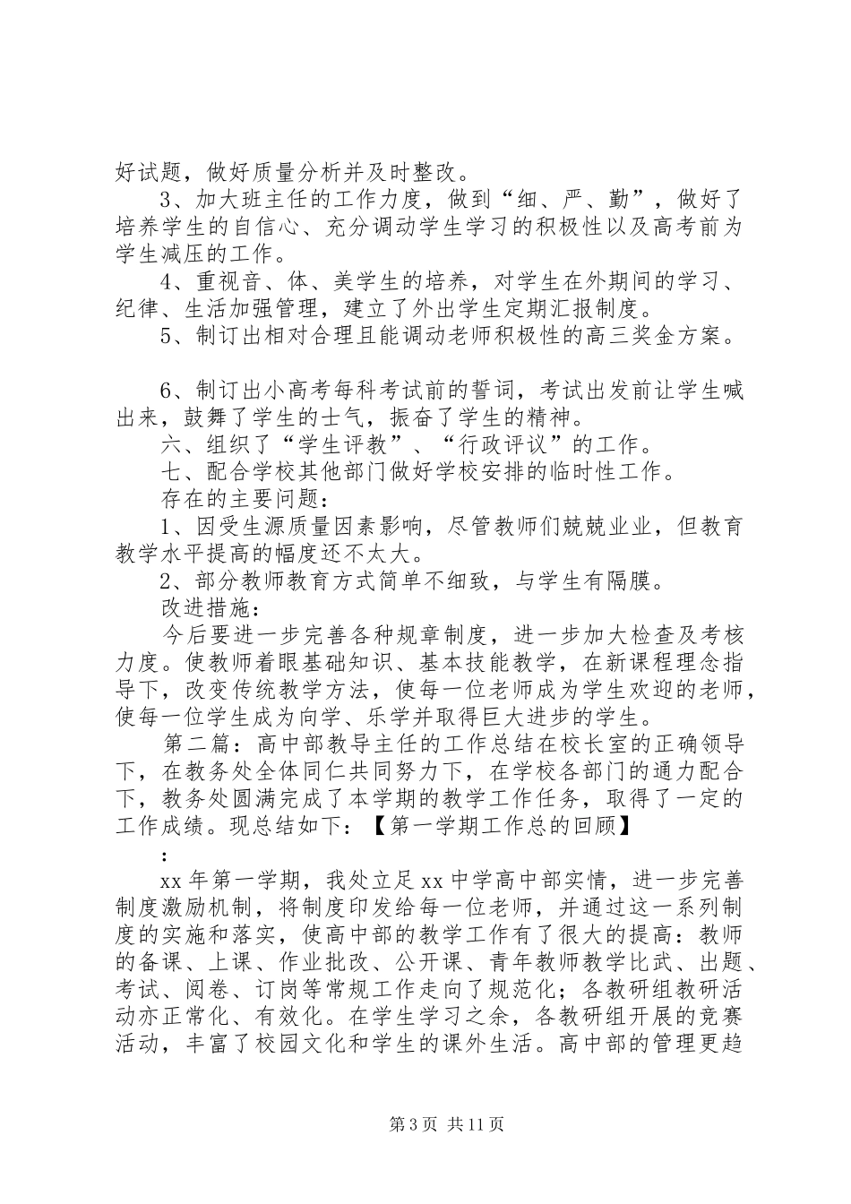 高中部教导主任工作总结_第3页