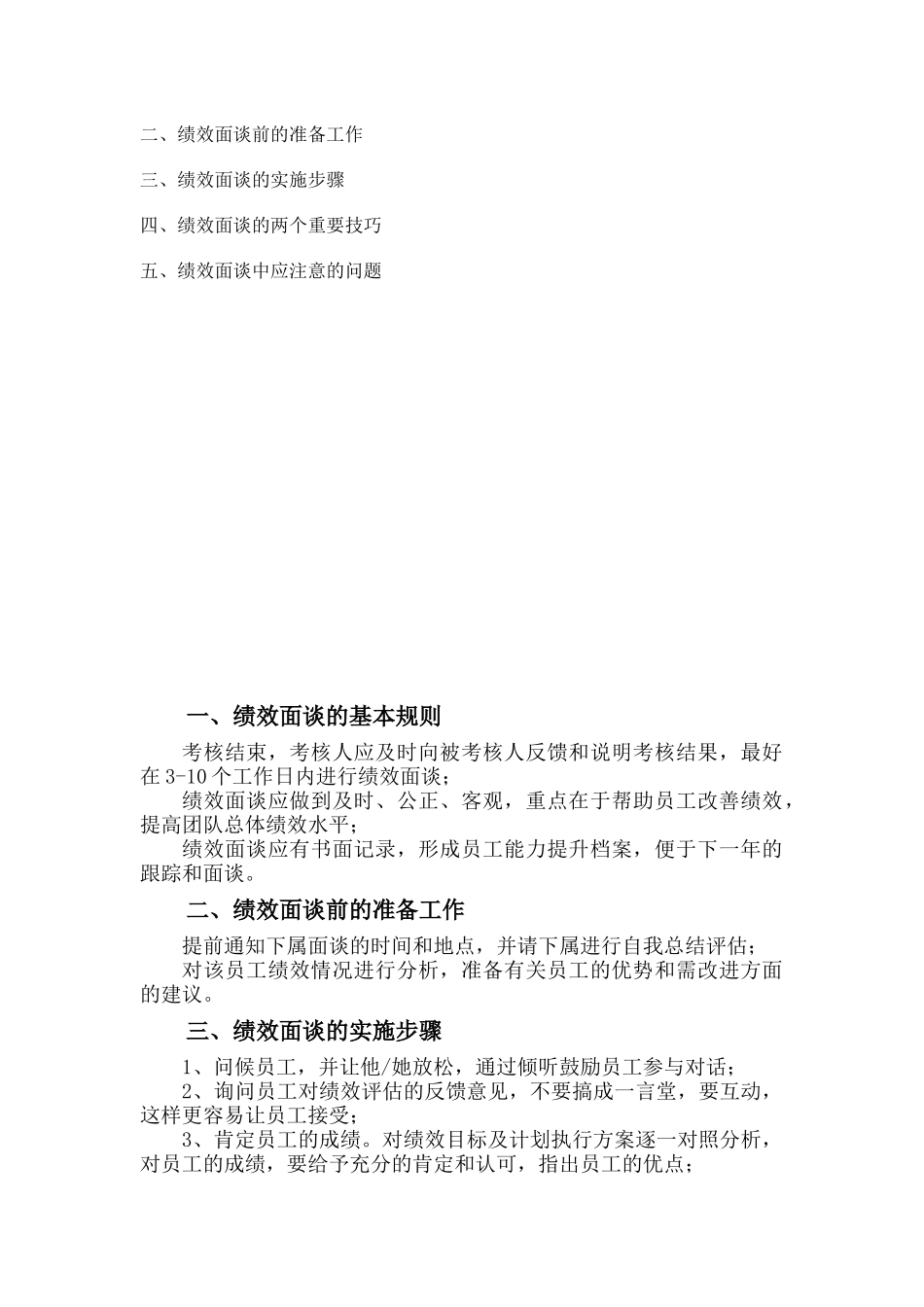 中国移动绩效辅导指导手册_第2页