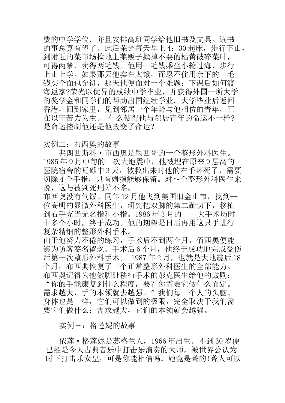 人生获得成功的秘诀_第3页