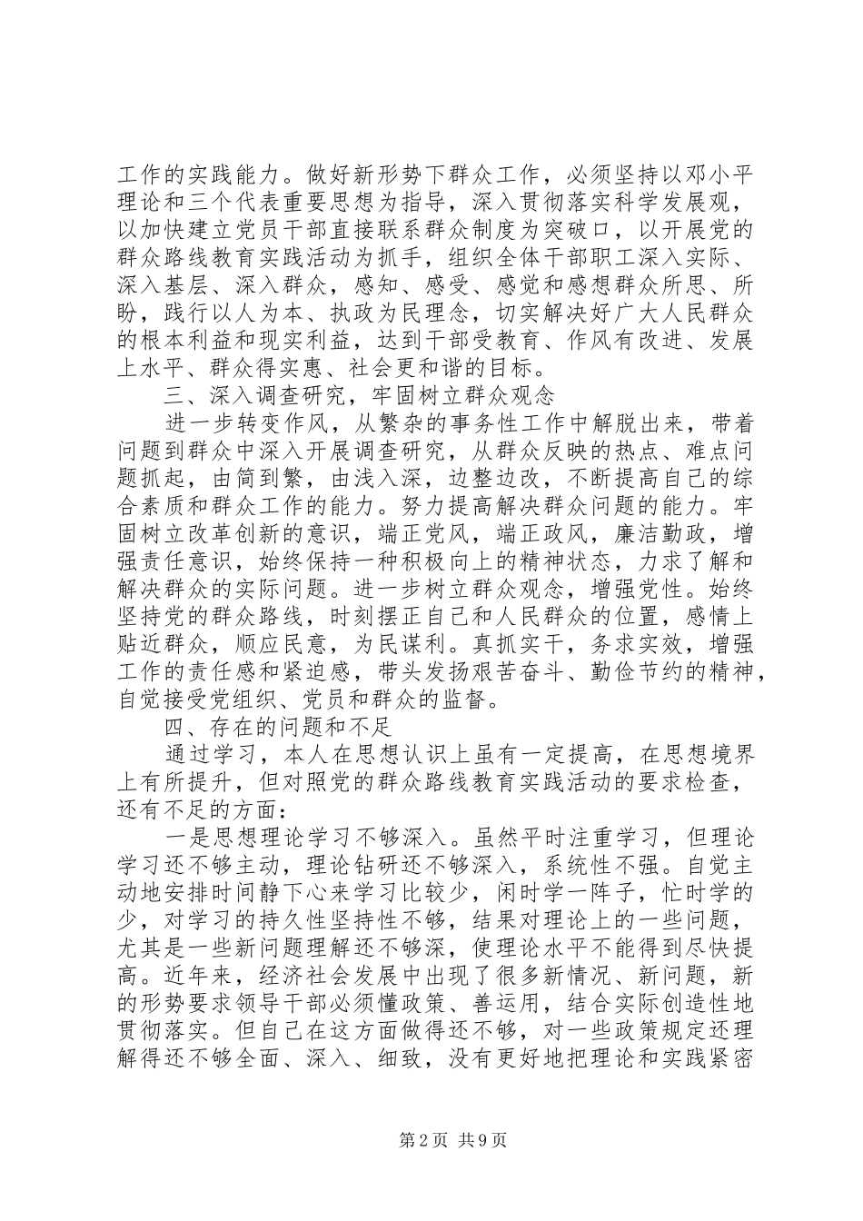 四风问题自查报告剖析材料_第2页