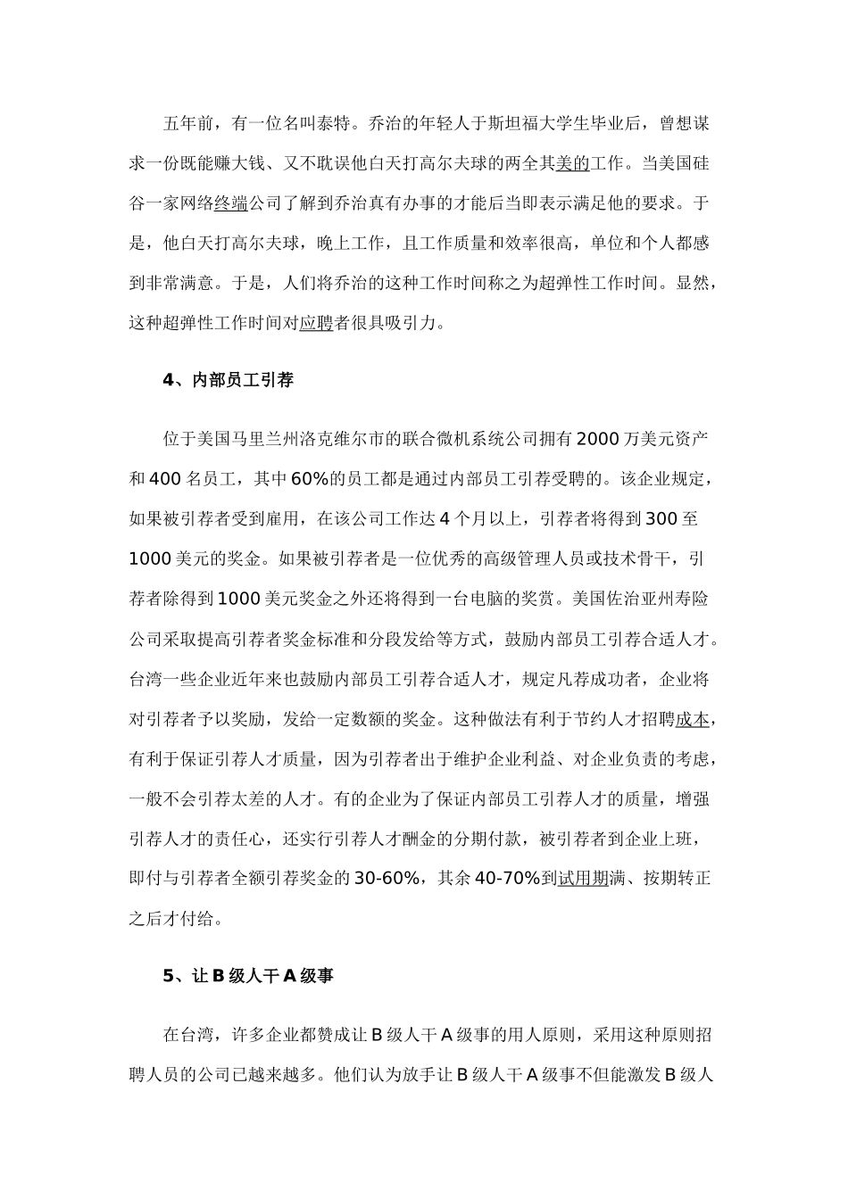 企业吸收人才的大成功方法_第2页