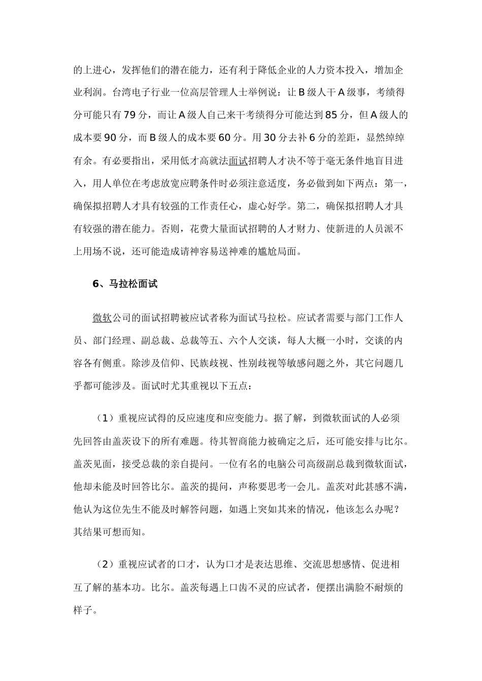 企业吸收人才的大成功方法_第3页