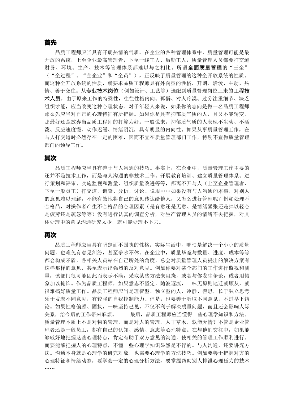 品质工程师职位职责说明_第2页