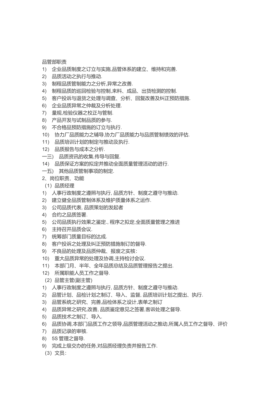品质工程师职位职责说明_第3页