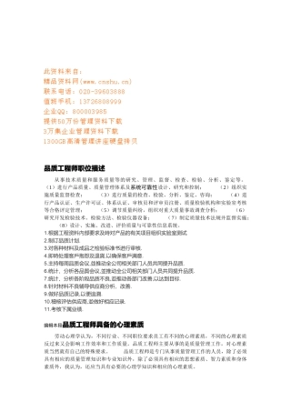 品质工程师职位职责说明