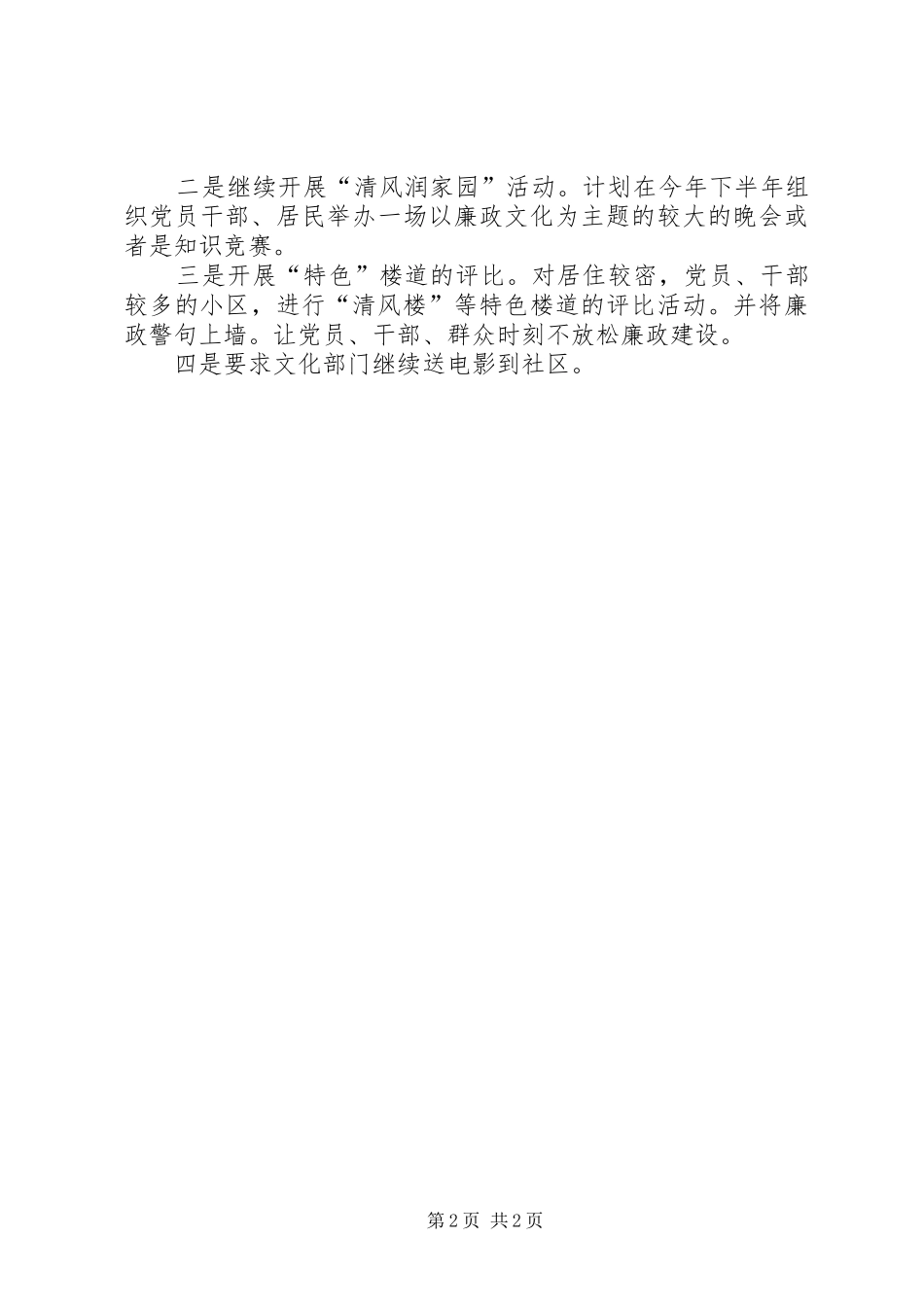 社区党风廉政总结_第2页