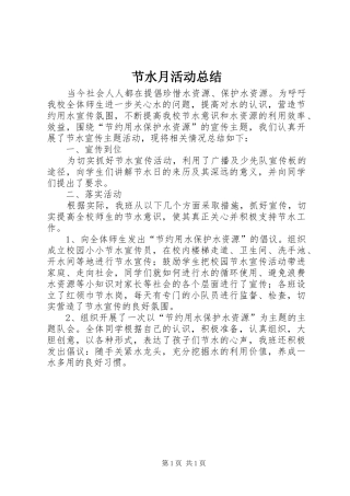 节水月活动总结