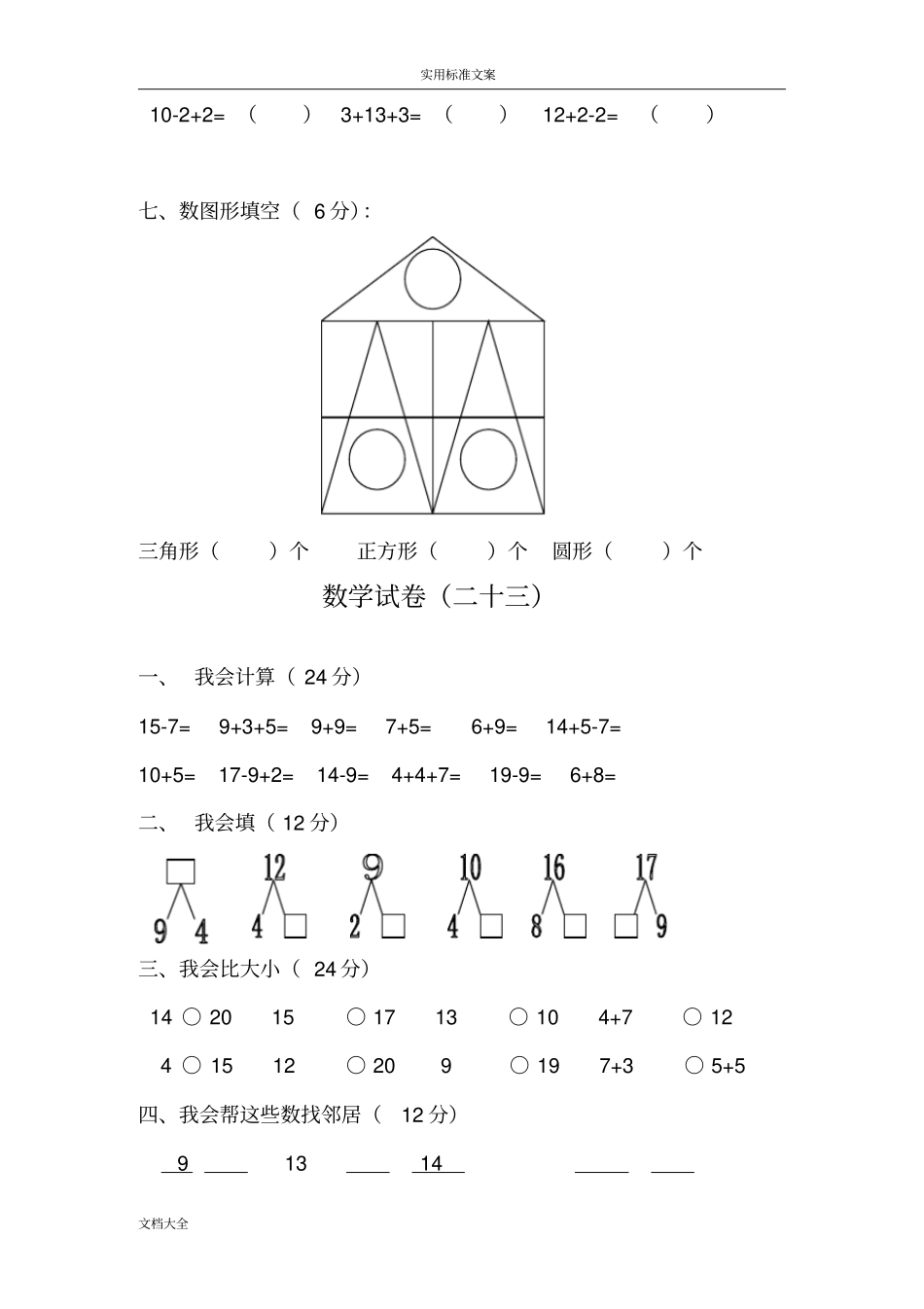 学前班数学试卷一_第2页