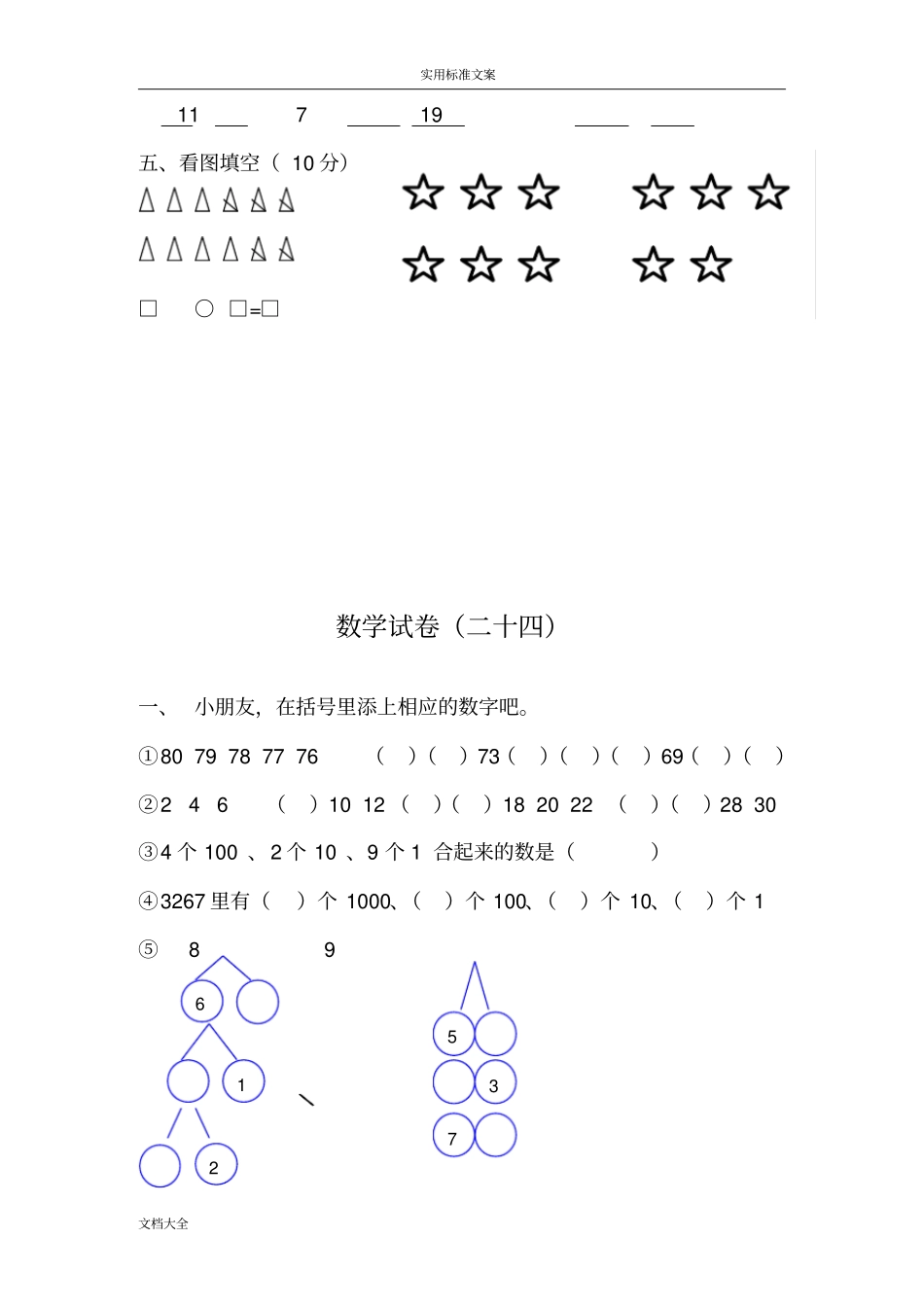 学前班数学试卷一_第3页