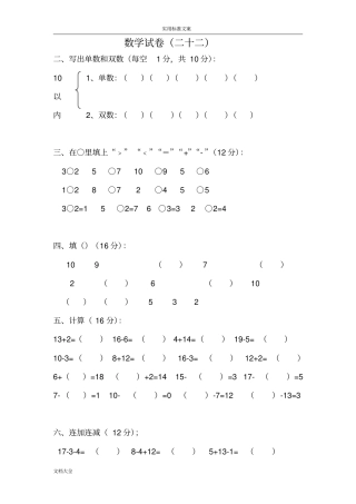 学前班数学试卷一