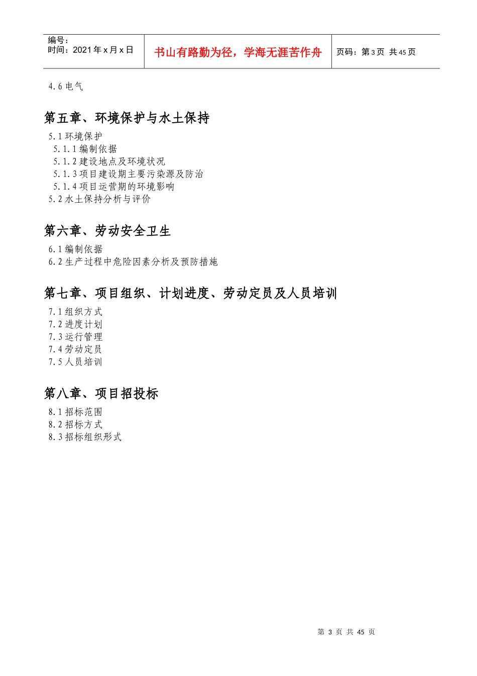 江西安轩工业水性漆项目评估报告_第3页