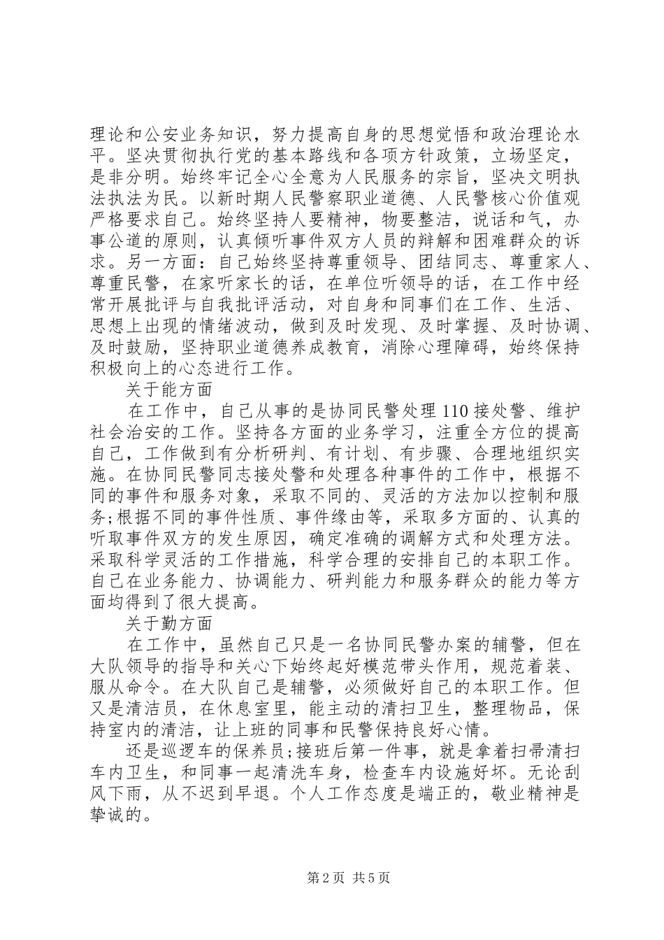 辅警年度工作总结_第2页