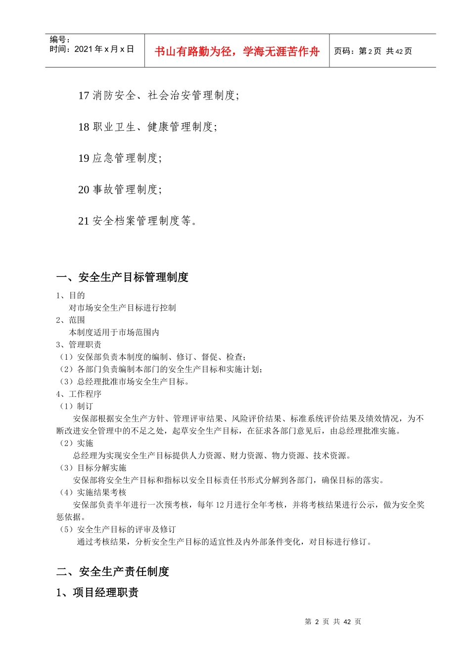 水利工程河道建筑安全生产管理制度_第2页