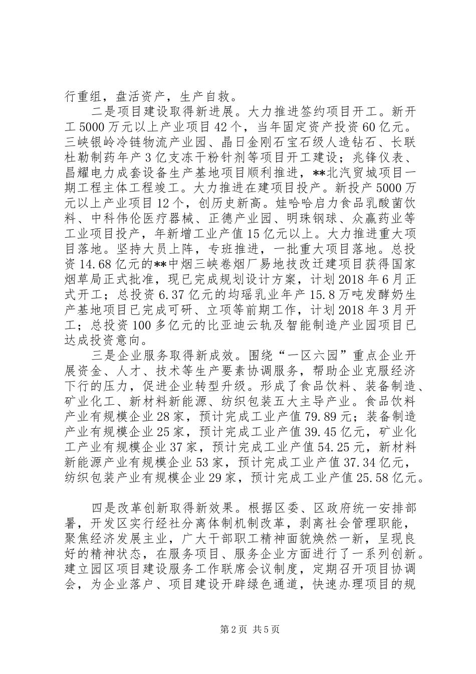 经济开发区XX年工作总结_第2页