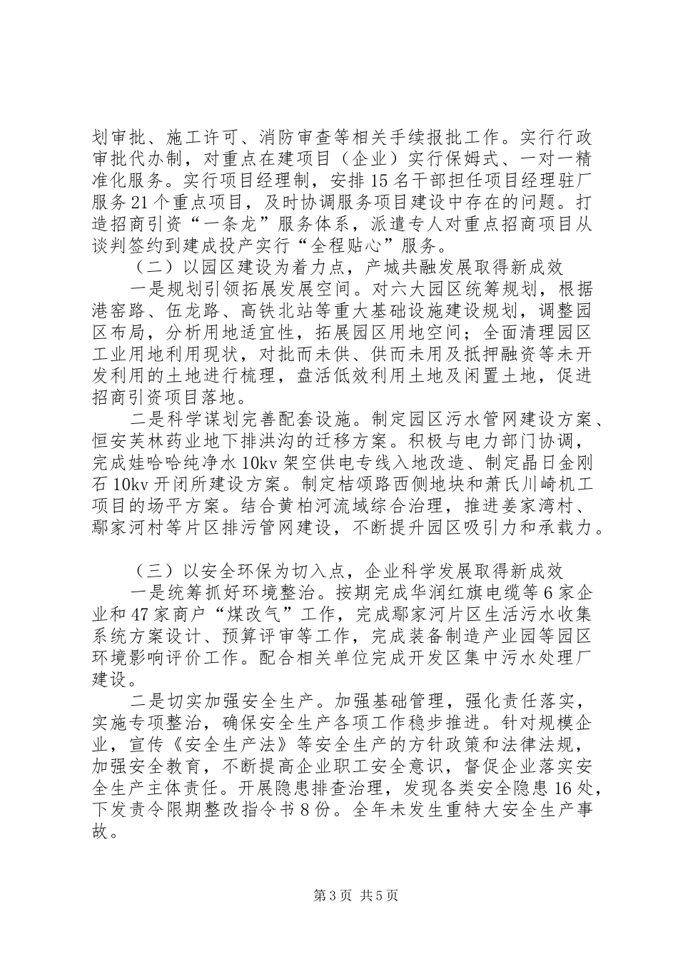 经济开发区XX年工作总结_第3页