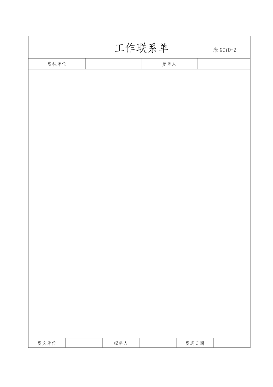 压力管道表格(淄建特种设备检验表格_第2页