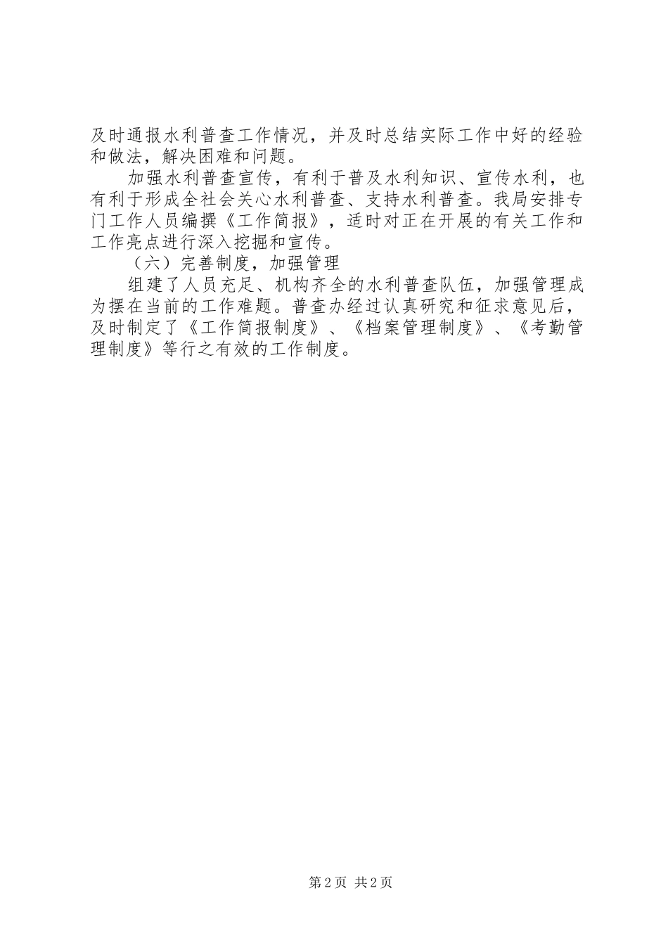 第一次全国水利普查培训总结报告_第2页