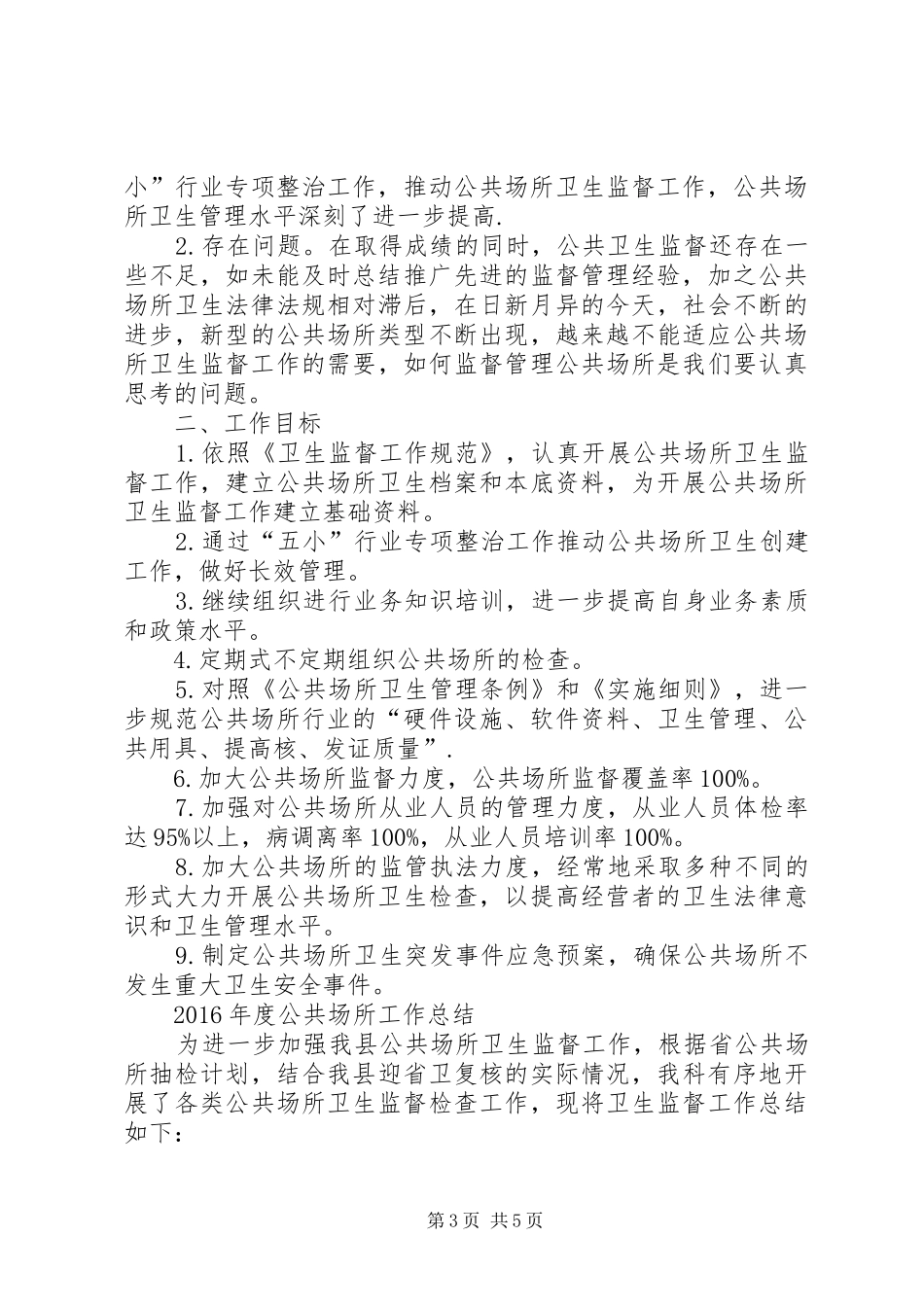 篇一：公共场所培训总结_第3页