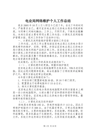 电业局网络维护个人工作总结