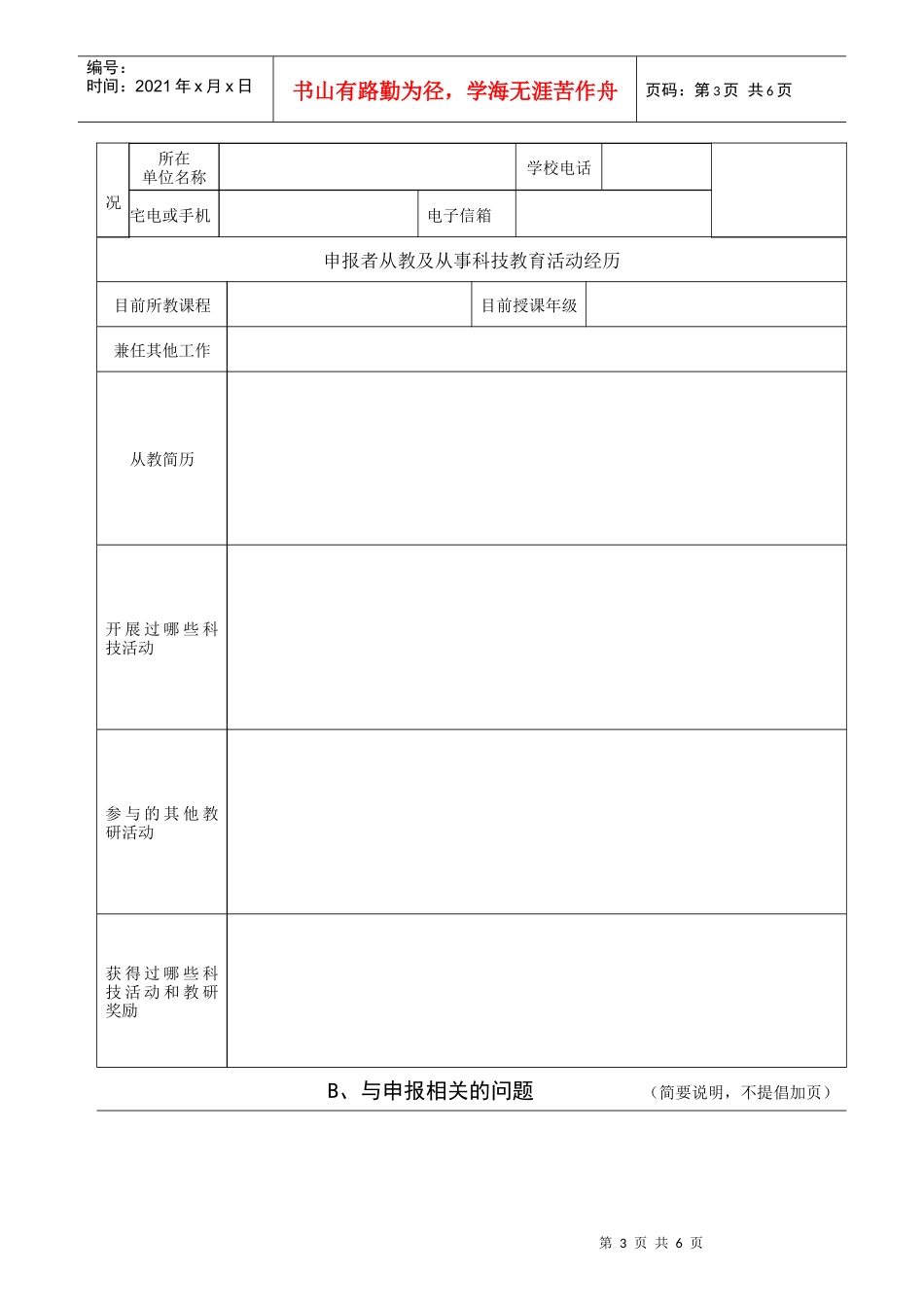 江苏省青少年科技创新大赛优秀科技教师申报表_第3页