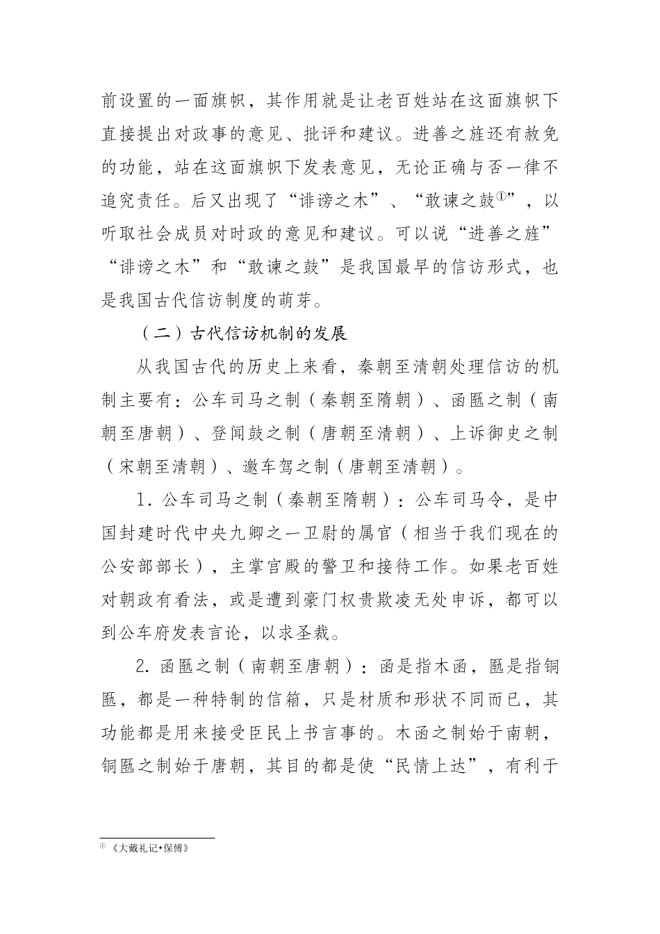 信访工作培训讲话_第2页